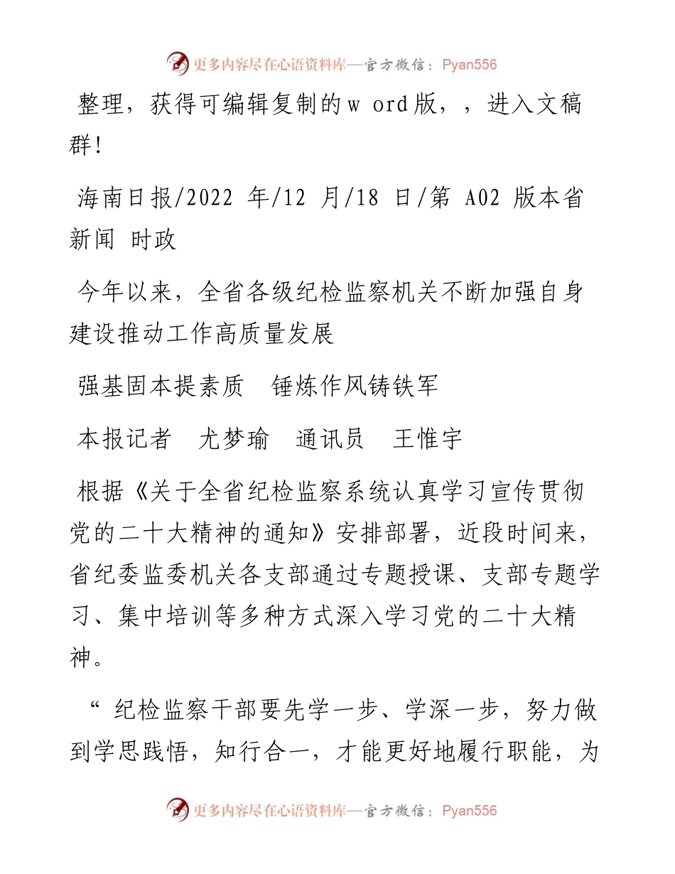 .12.18本报记者尤梦瑜通讯员王惟宇：强基固本提素质锤炼作风铸铁军.docx_第1页