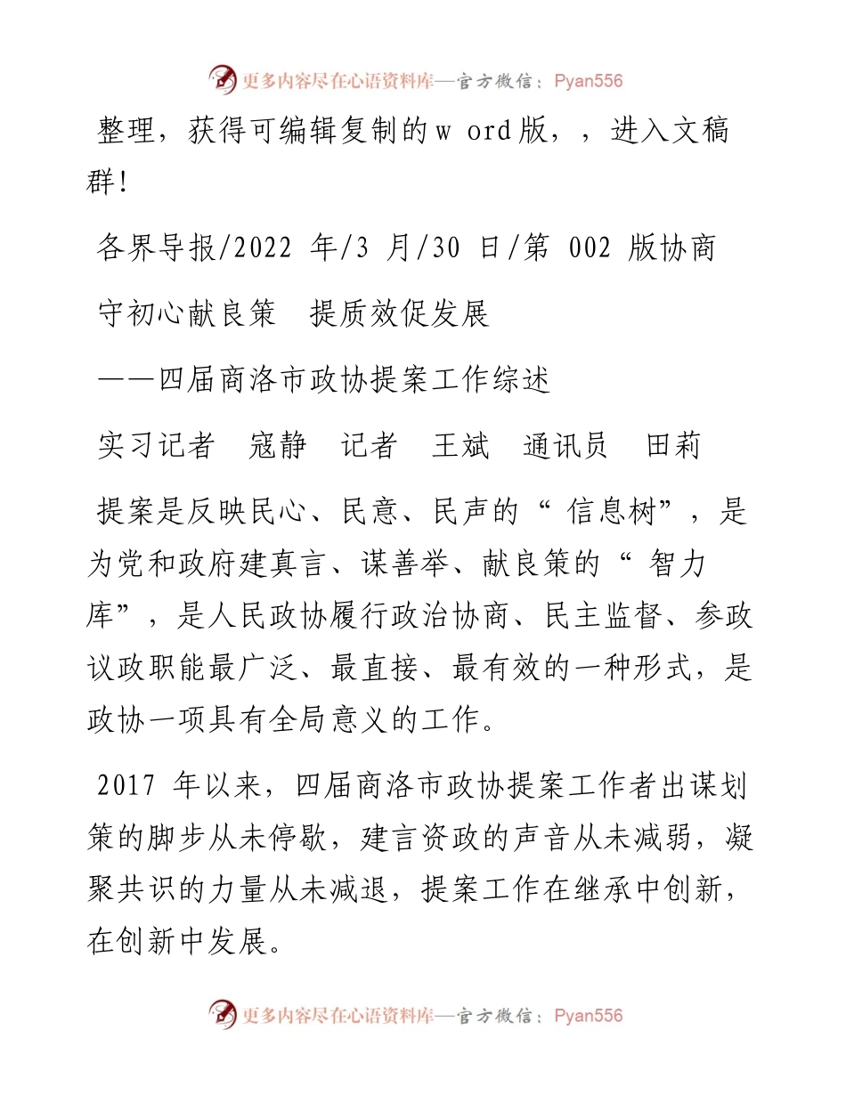 .03.30实习记者寇静记者王斌通讯员田莉：守初心献良策提质效促发展.docx_第1页