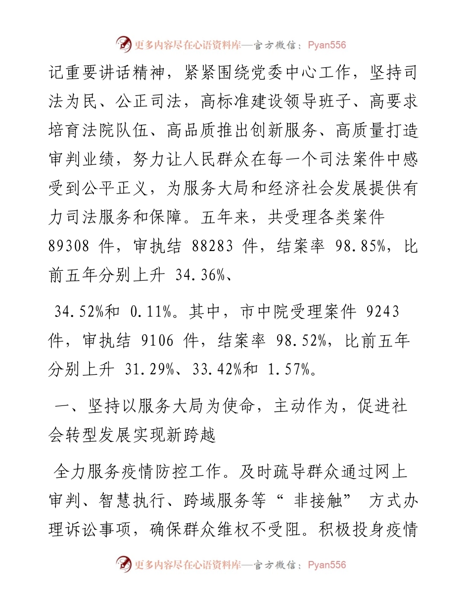 .01.24辽源市中级人民法院院长王钰：辽源市中级人民法院工作报告.docx_第2页