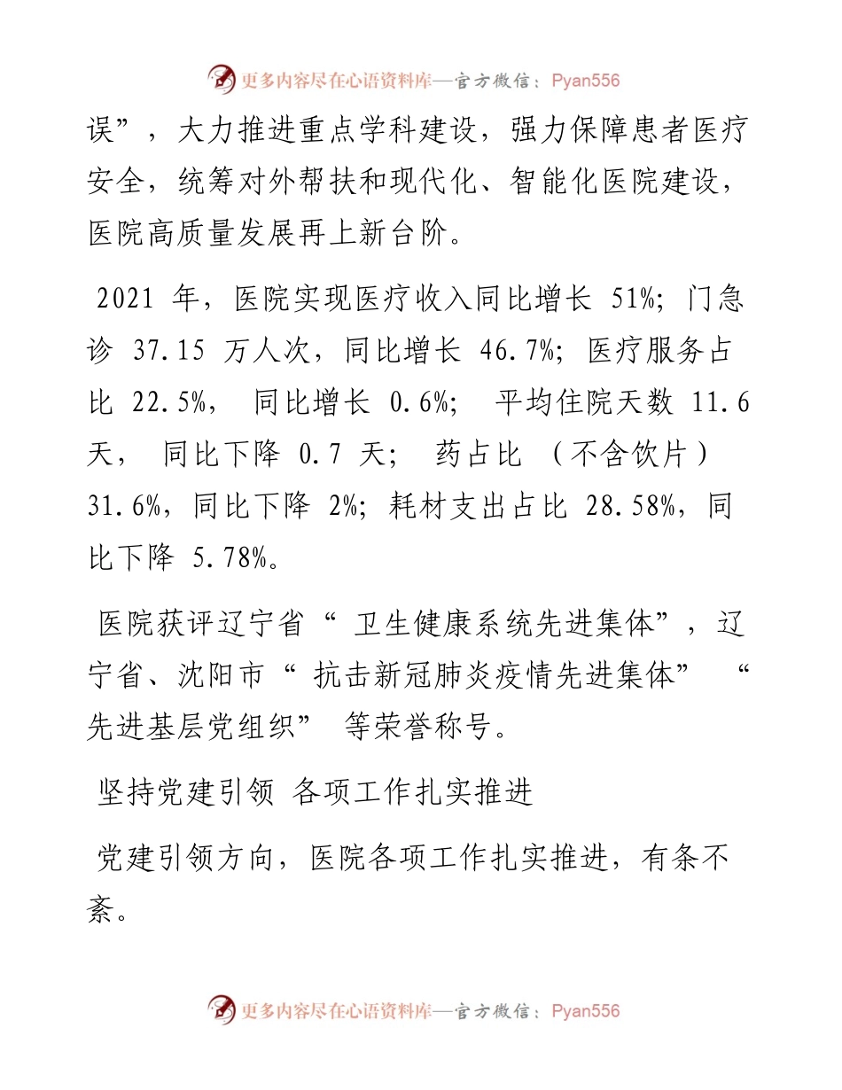 .05.25本报记者邹欣芮通讯员邢宇新：沈阳市第六人民医院：奏响高质量发展进行曲.docx_第2页
