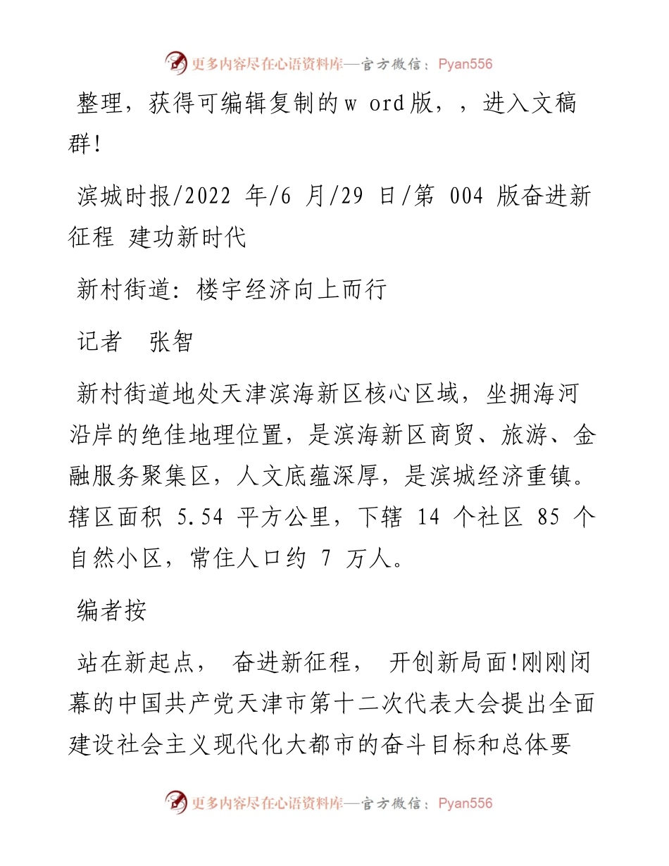 .06.29记者张智：新村街道：楼宇经济向上而行.docx_第1页