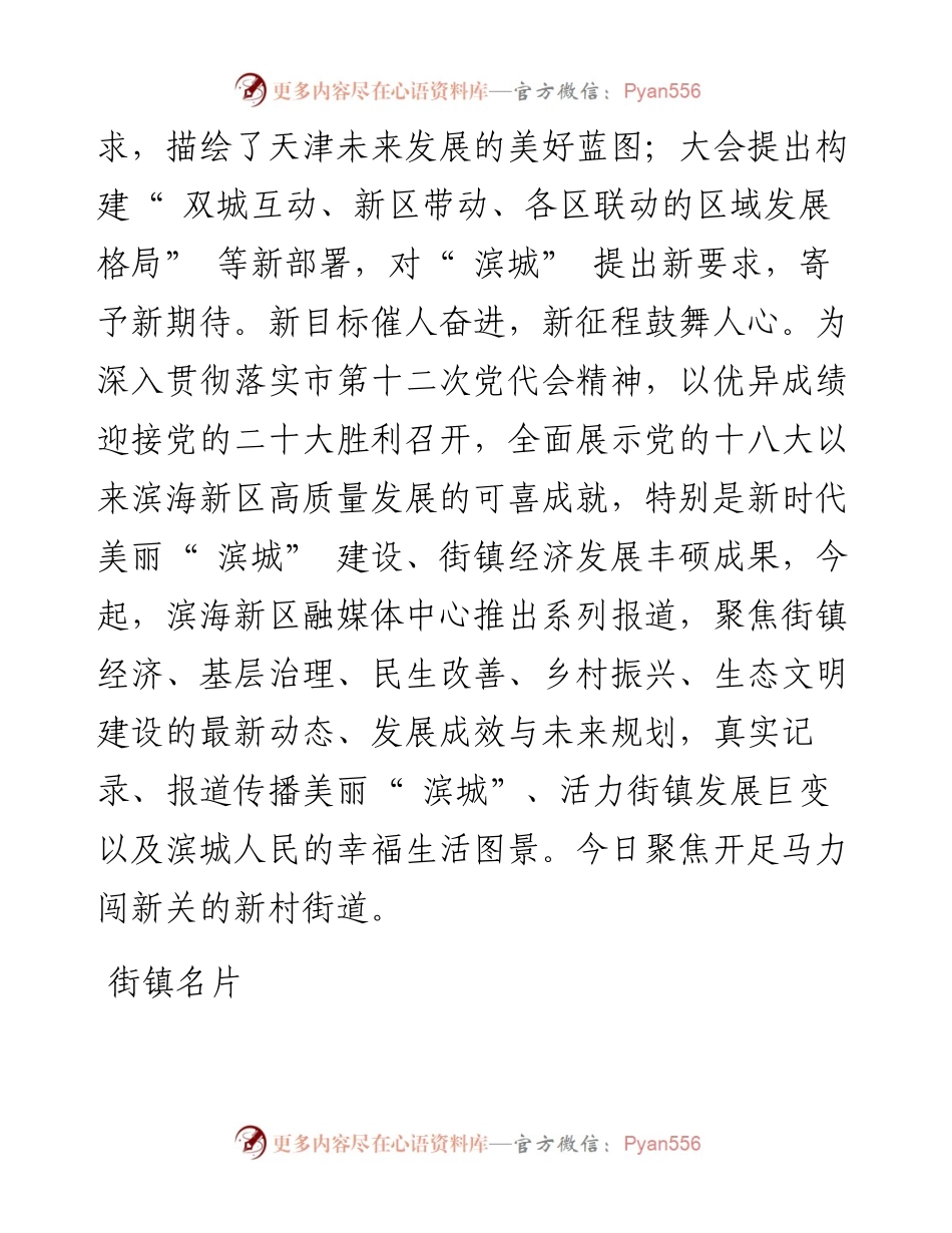 .06.29记者张智：新村街道：楼宇经济向上而行.docx_第2页