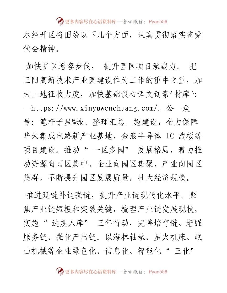 .07.18新天水·天水日报记者张文都：打造工业经济发展主阵地和区域发展增长极.docx_第2页