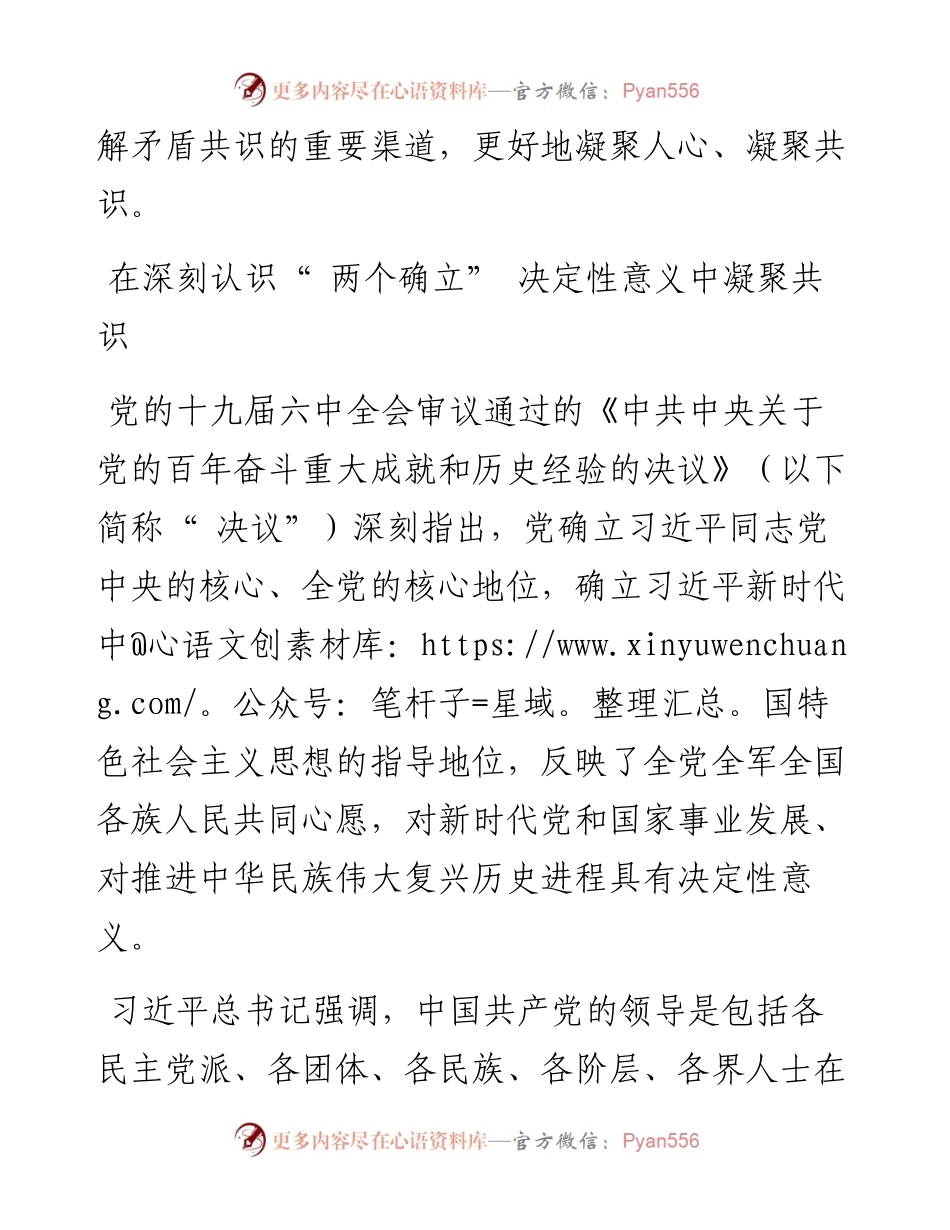 .04.15眉山市政协主席黄剑东：广泛凝聚共识充分发挥专门协商机构作用.docx_第2页