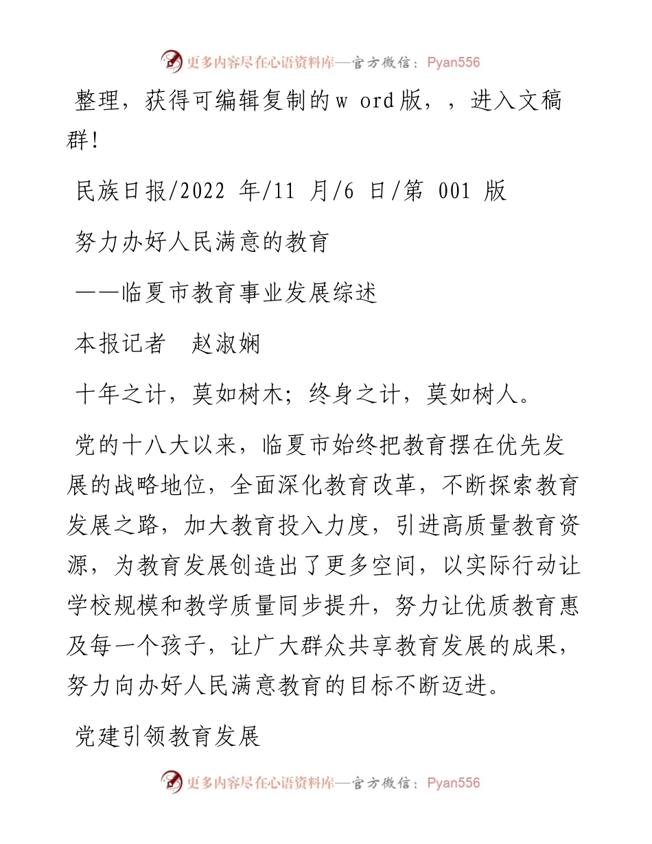 .11.06本报记者赵淑娴：努力办好人民满意的教育.docx_第1页