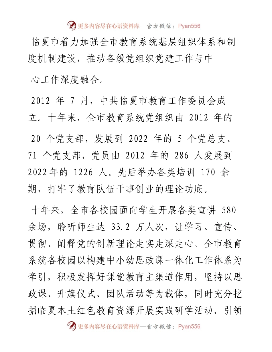 .11.06本报记者赵淑娴：努力办好人民满意的教育.docx_第2页