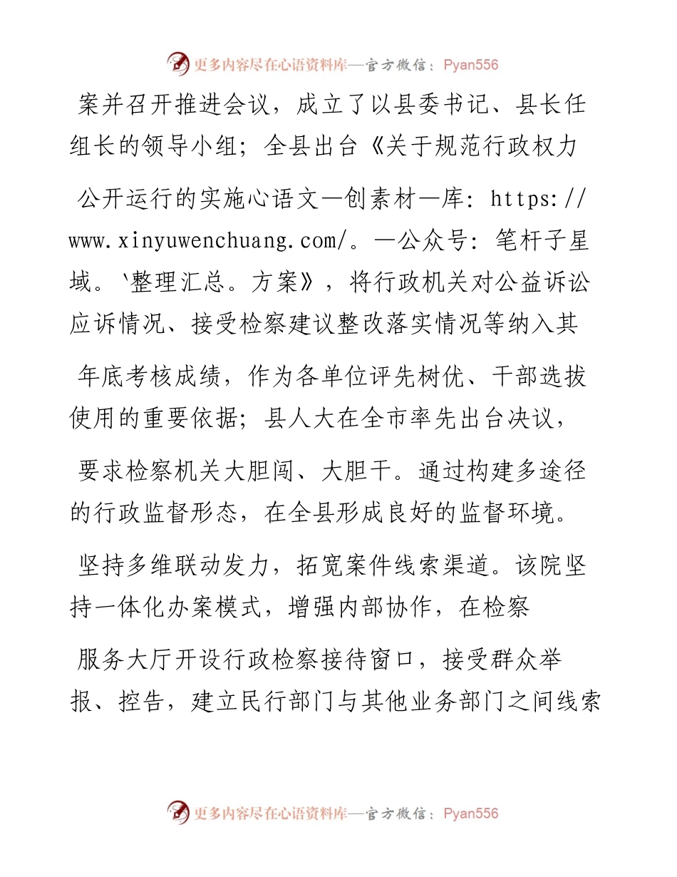 .07.08山东省人民检察院检察长二级大检察官陈勇：立足检察职能推进法治政府建设.docx_第2页