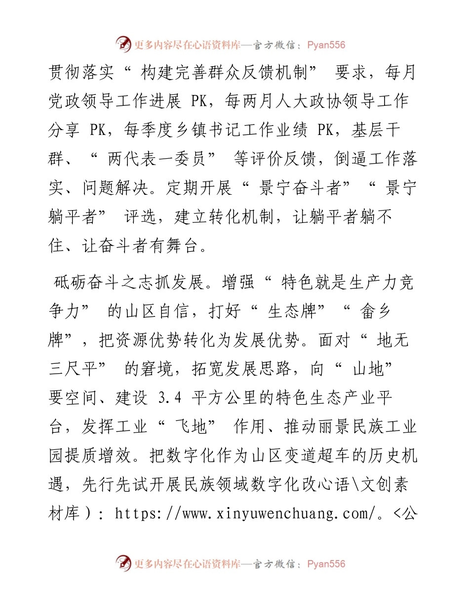 .04.06呼中区委书记王显志：以优良作风厚植为民情怀用务实笃行优化发展环境.docx_第2页