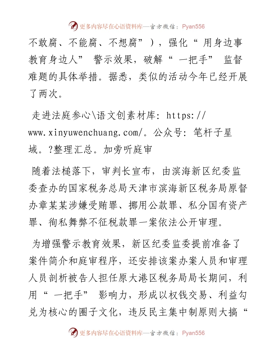 .09.03记者王晶：新任一把手沉浸式接受警示教育.docx_第2页