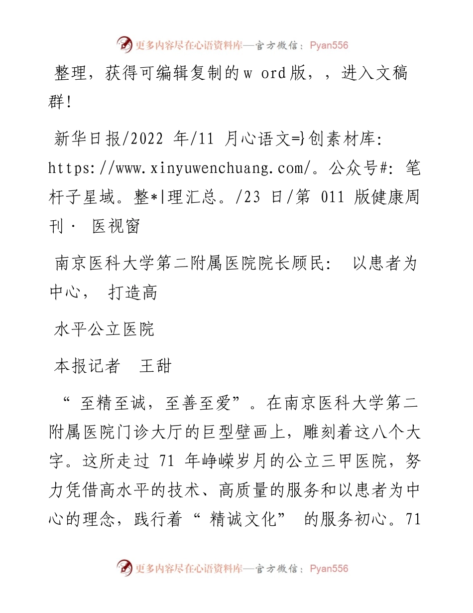 .11.23本报记者王甜：南京医科大学第二附属医院院长顾民：以患者为中心，打造高水平公立医院.docx_第1页