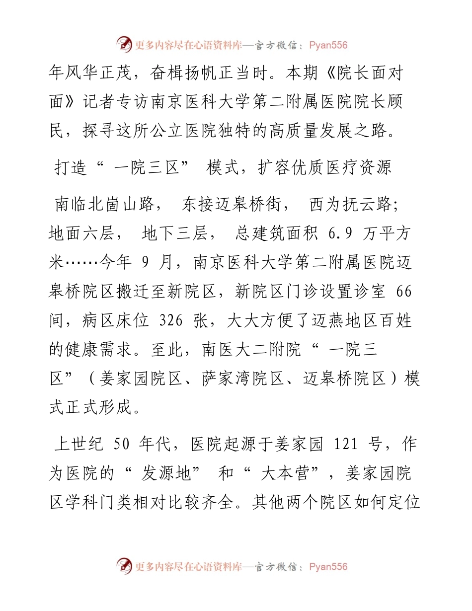 .11.23本报记者王甜：南京医科大学第二附属医院院长顾民：以患者为中心，打造高水平公立医院.docx_第2页