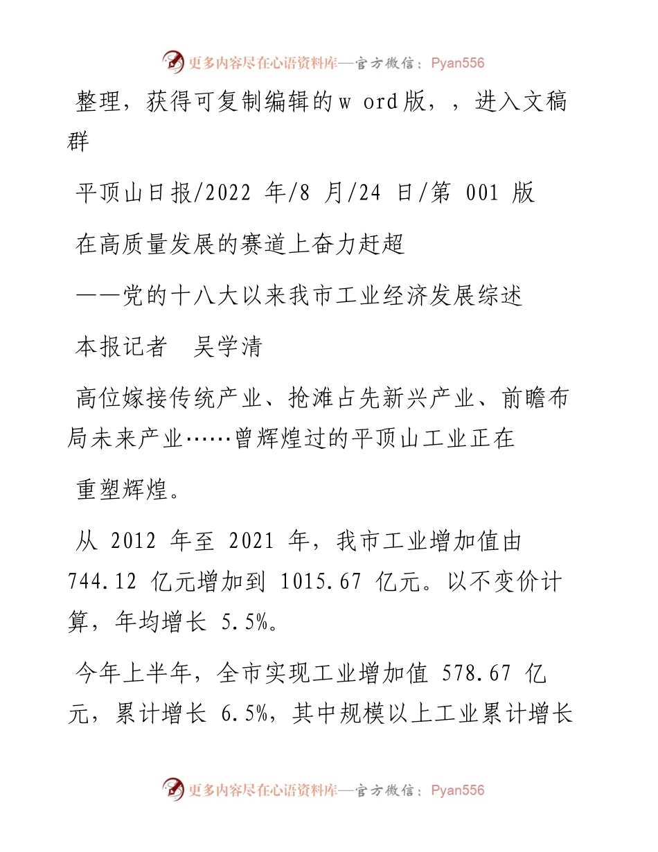 .08.24本报记者吴学清：在高质量发展的赛道上奋力赶超.docx_第1页