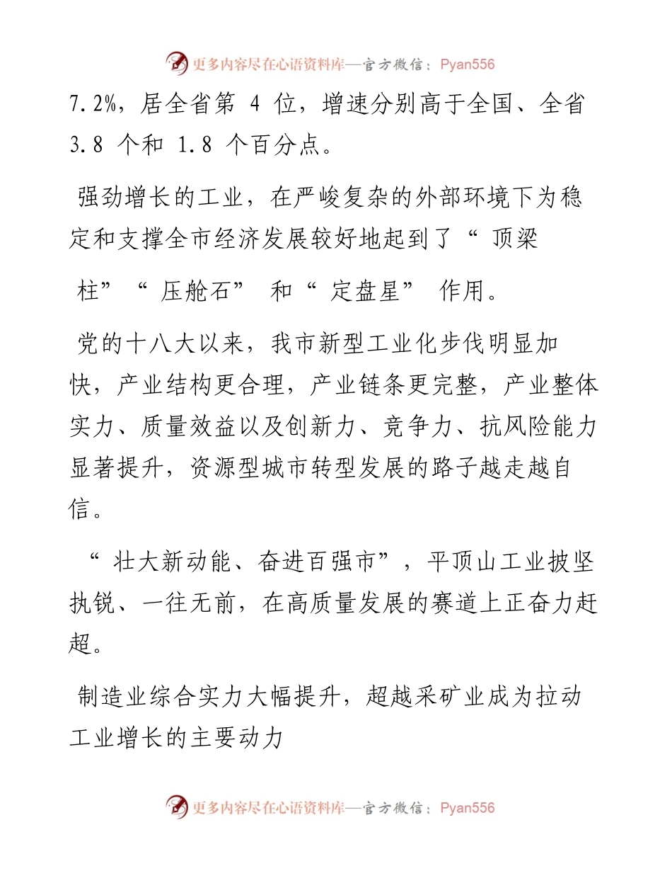 .08.24本报记者吴学清：在高质量发展的赛道上奋力赶超.docx_第2页