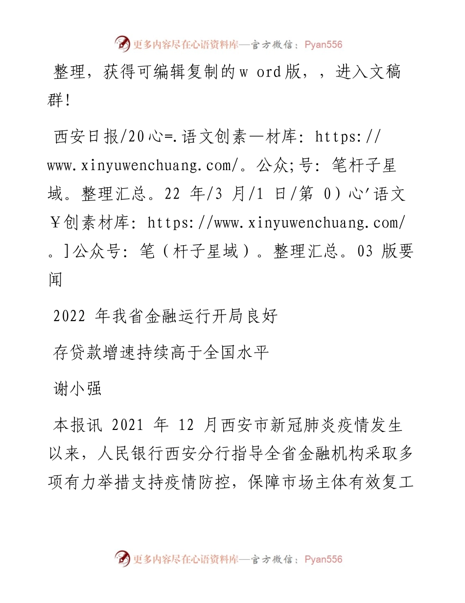 .03.01谢小强：我省金融运行开局良好.docx_第1页