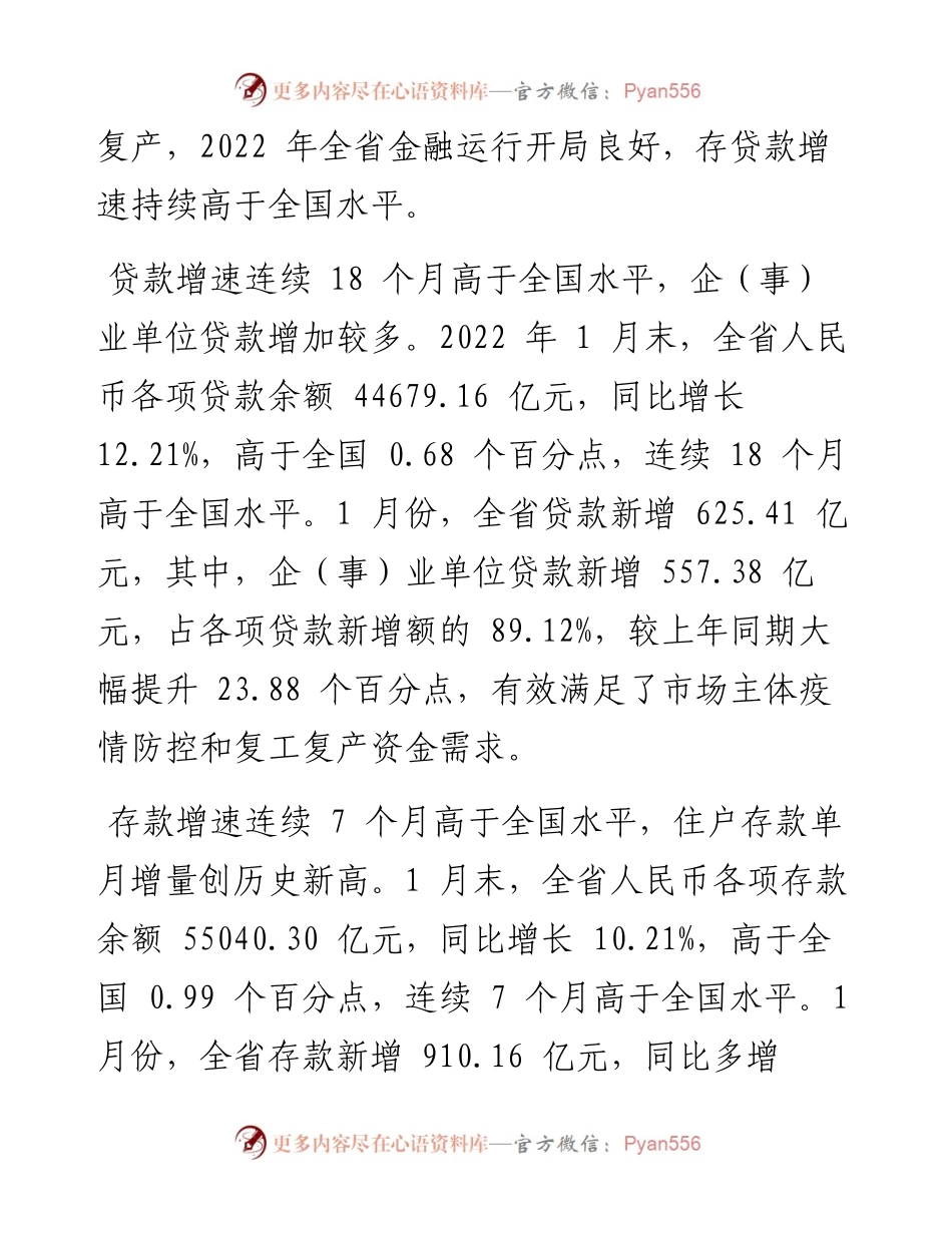 .03.01谢小强：我省金融运行开局良好.docx_第2页