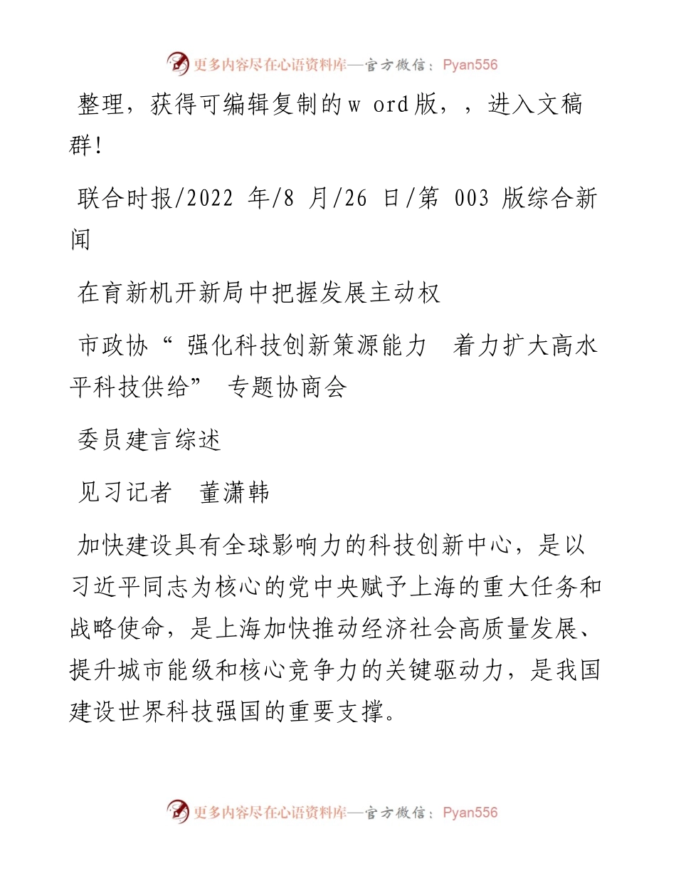 .08.26见习记者董潇韩：在育新机开新局中把握发展主动权.docx_第1页