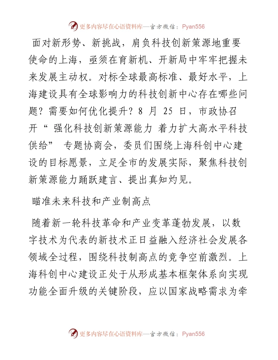 .08.26见习记者董潇韩：在育新机开新局中把握发展主动权.docx_第2页