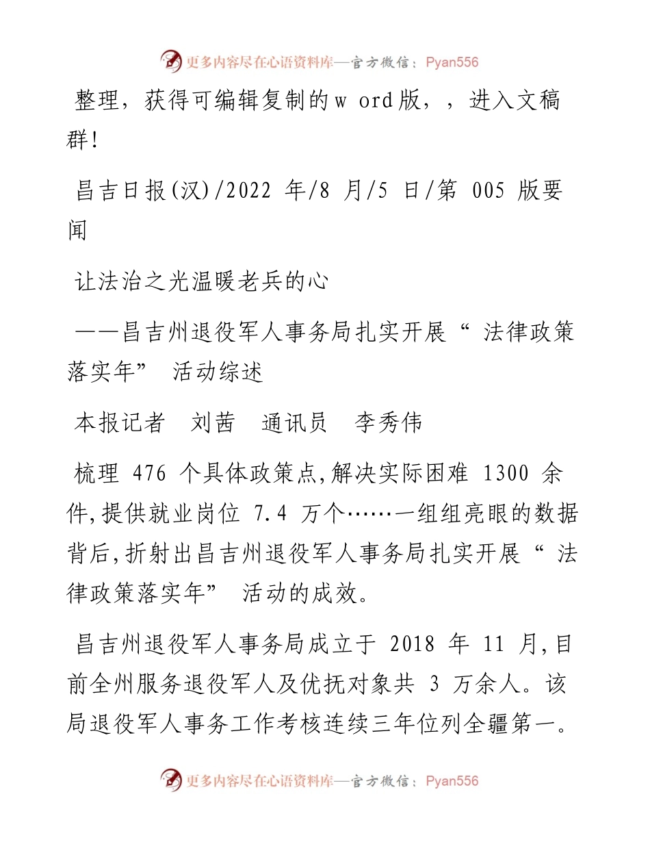 .08.05本报记者刘茜通讯员李秀伟：让法治之光温暖老兵的心.docx_第1页
