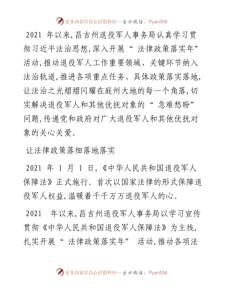 .08.05本报记者刘茜通讯员李秀伟：让法治之光温暖老兵的心.docx_第2页
