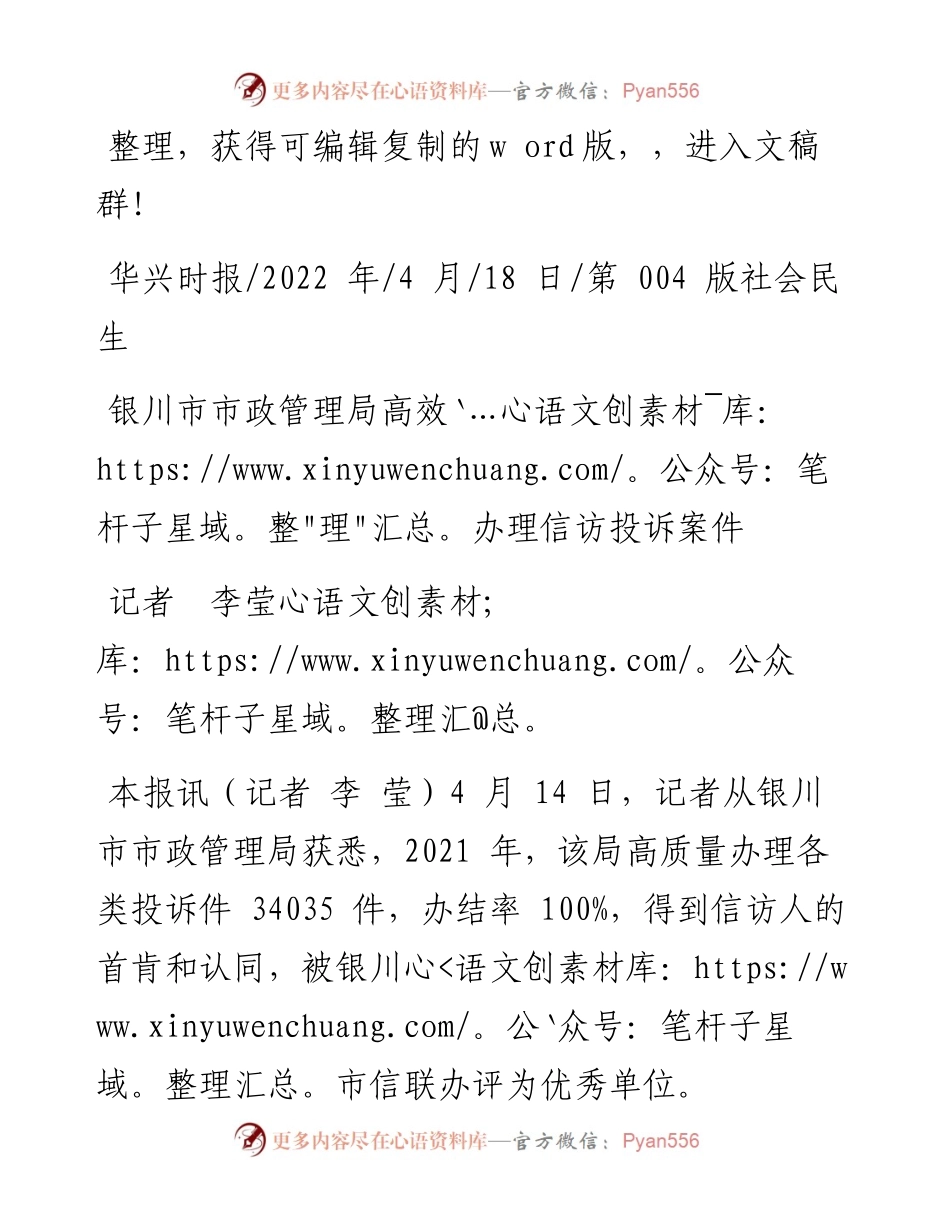 .04.18记者李莹：银川市市政管理局高效办理信访投诉案件.docx_第1页