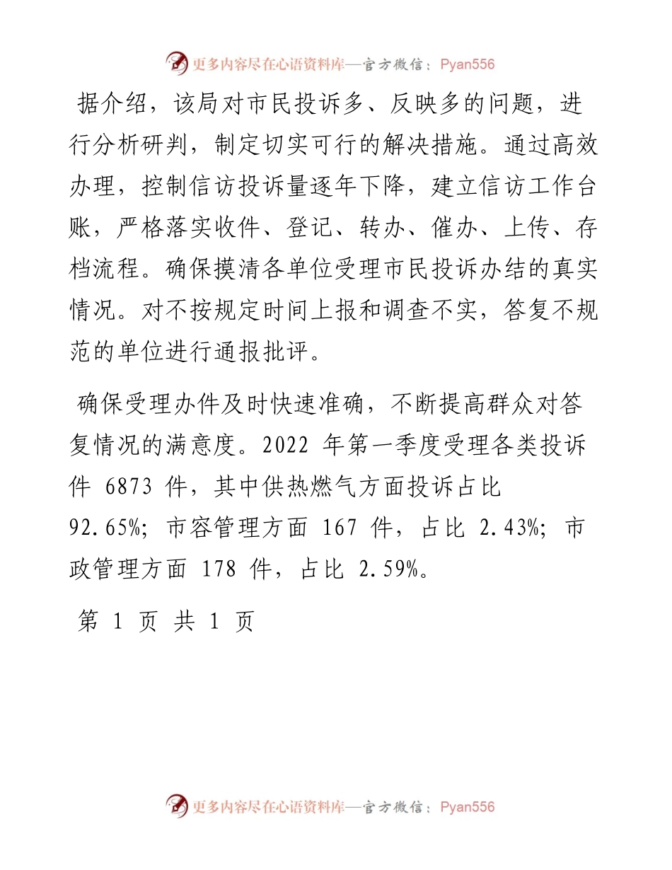 .04.18记者李莹：银川市市政管理局高效办理信访投诉案件.docx_第2页