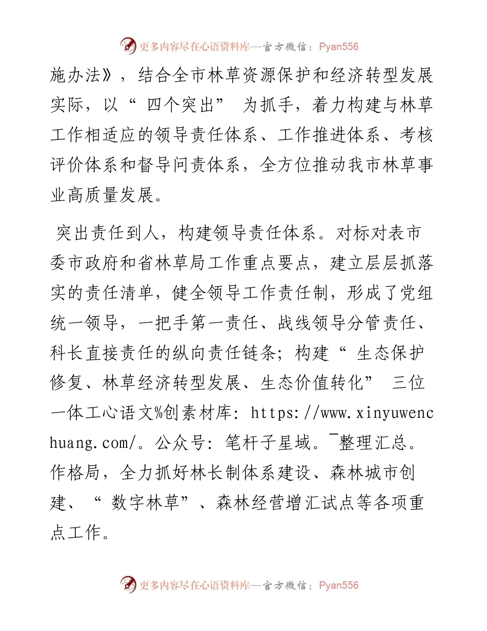 .02.23记者张文通：市林业和草原局坚持四个突出建设四个体系全方位推动林草事业高质量发展.docx_第2页