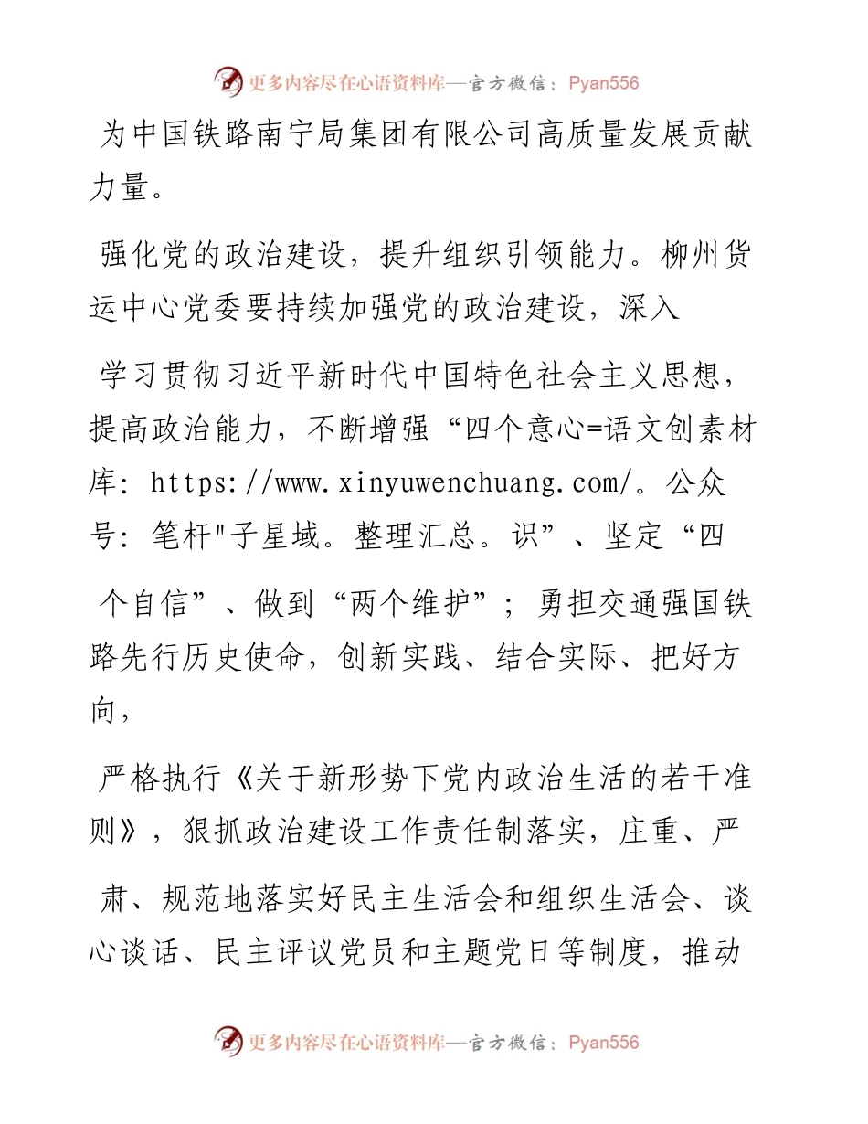 .02.05柳州货运中心党委书记杨文轩：落实全会精神提升货运能力在新征程中迈出新步伐——如椽巨笔1公众号整理.docx_第2页