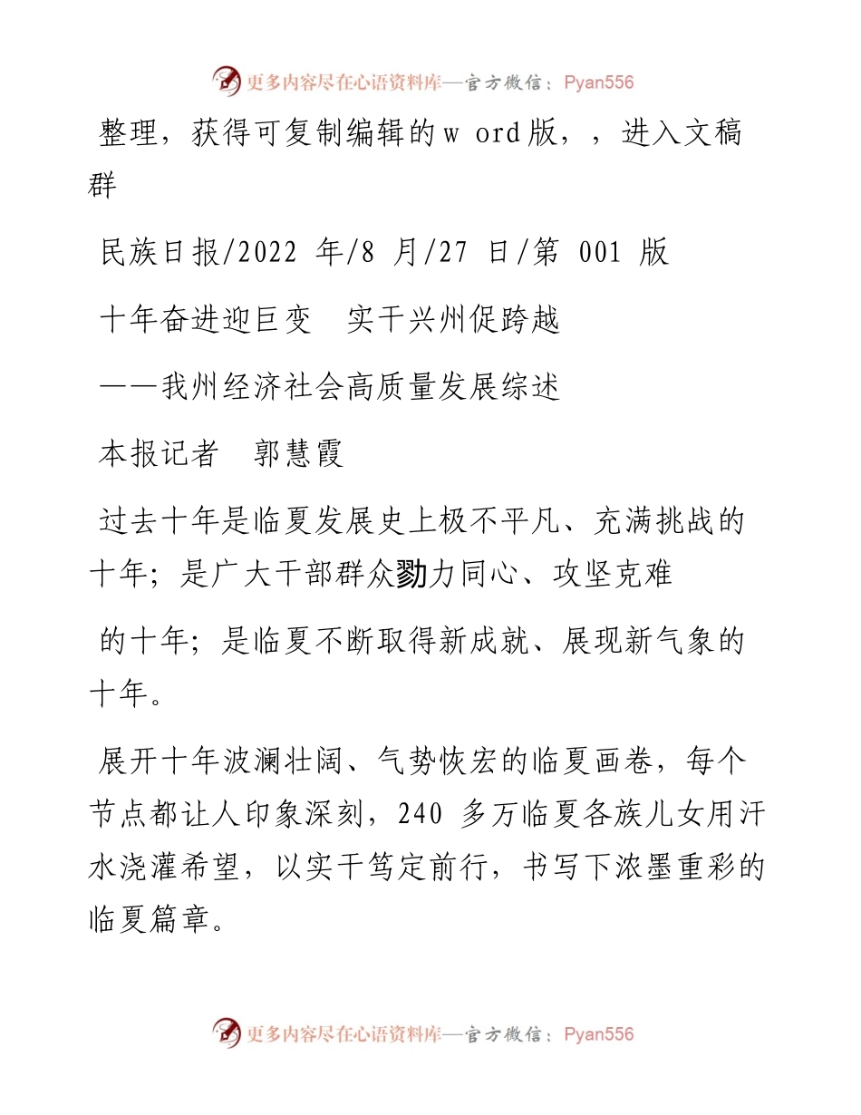 .08.27本报记者郭慧霞：十年奋进迎巨变实干兴州促跨越.docx_第1页