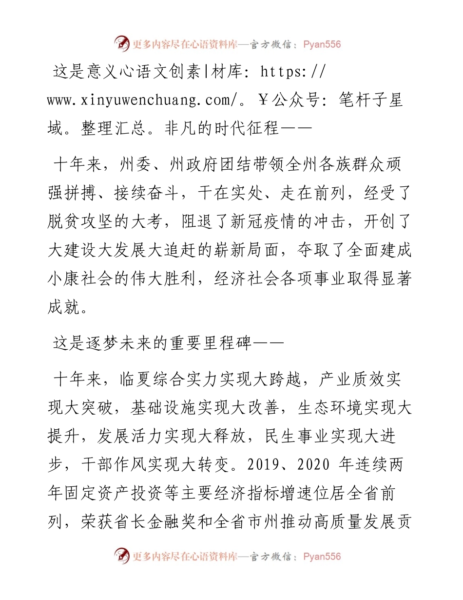 .08.27本报记者郭慧霞：十年奋进迎巨变实干兴州促跨越.docx_第2页
