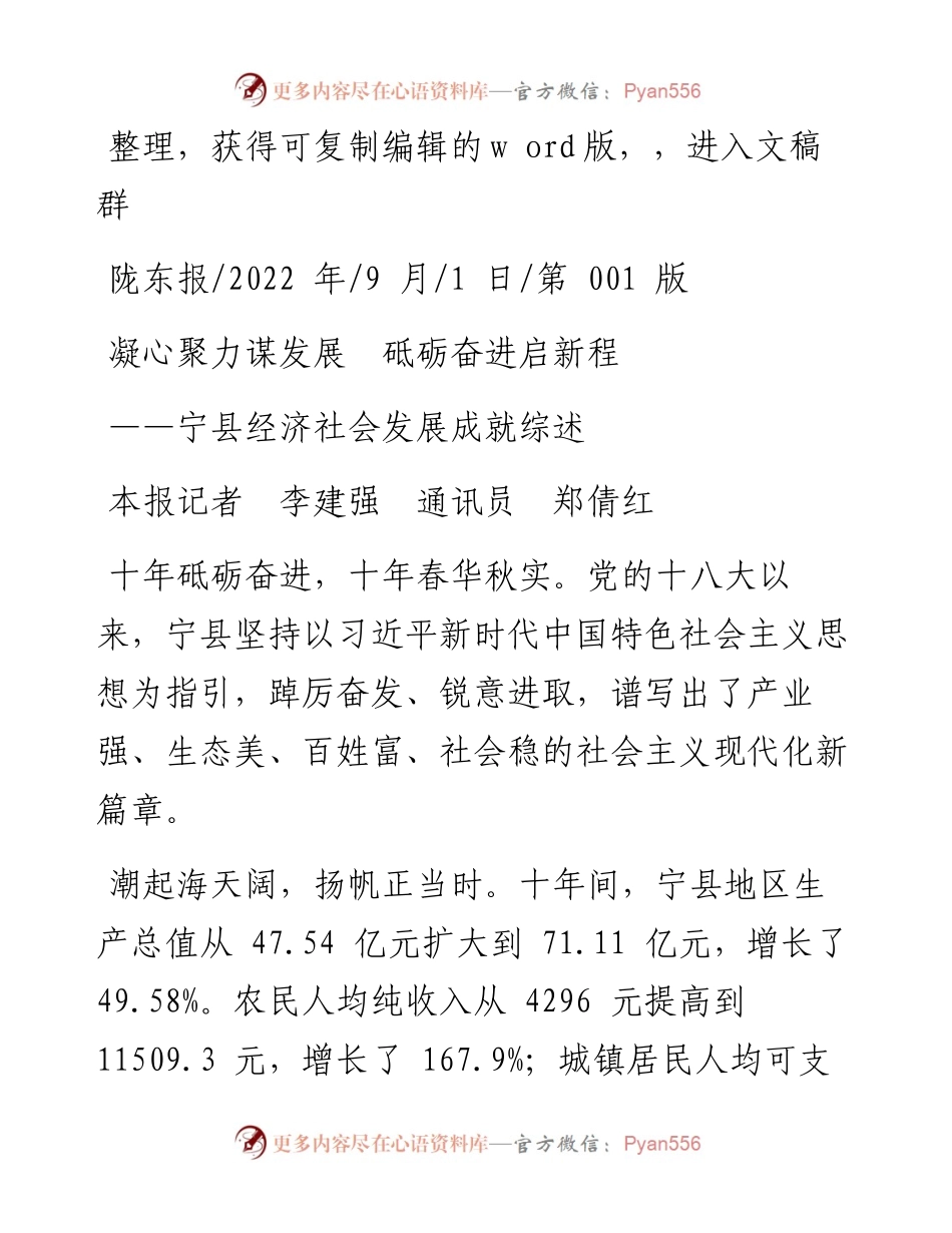 .09.01本报记者李建强通讯员郑倩红：凝心聚力谋发展砥砺奋进启新程.docx_第1页