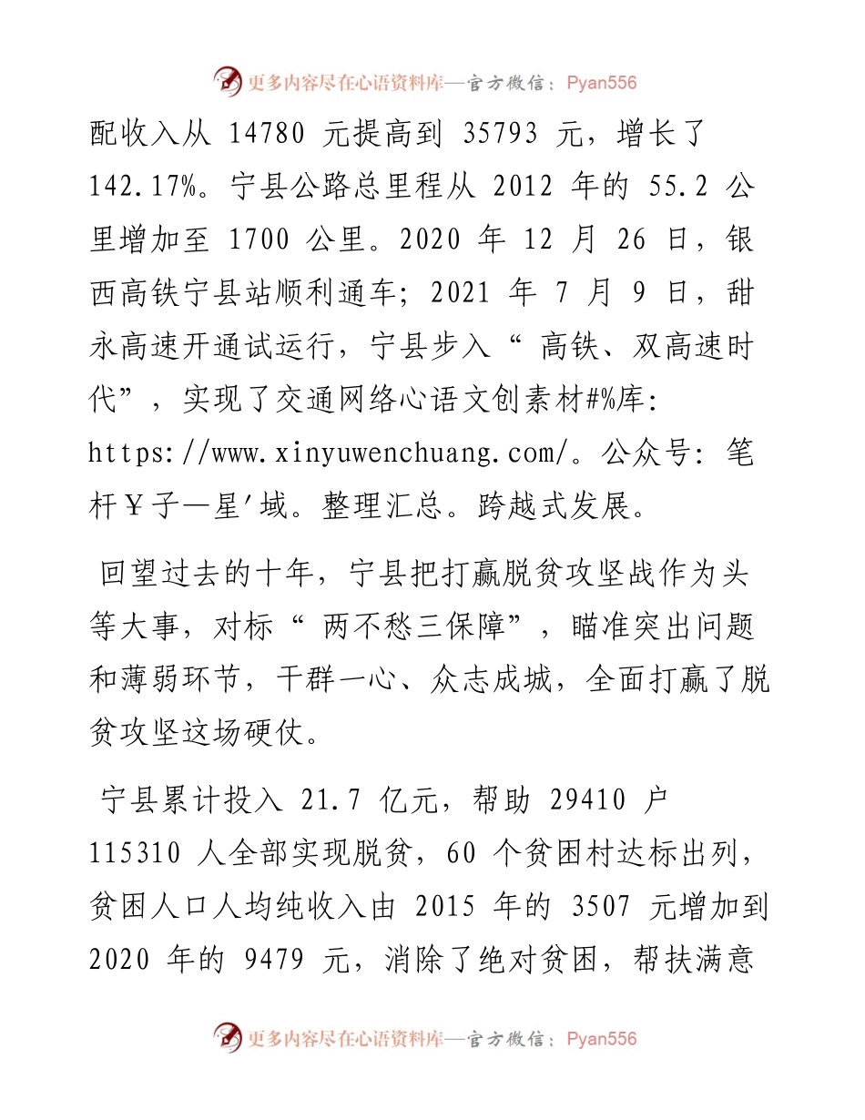 .09.01本报记者李建强通讯员郑倩红：凝心聚力谋发展砥砺奋进启新程.docx_第2页