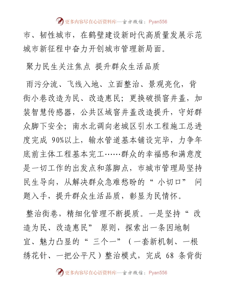 .10.12本报记者王帅：管理服务赋能增进民生福祉奋力书写城市管理新篇章.docx_第2页