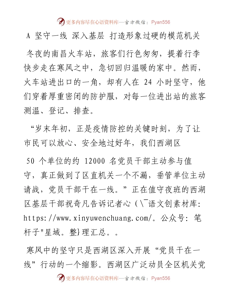 .02.22本报记者刘帆：党建引领树新风模范创建勇争先.docx_第2页