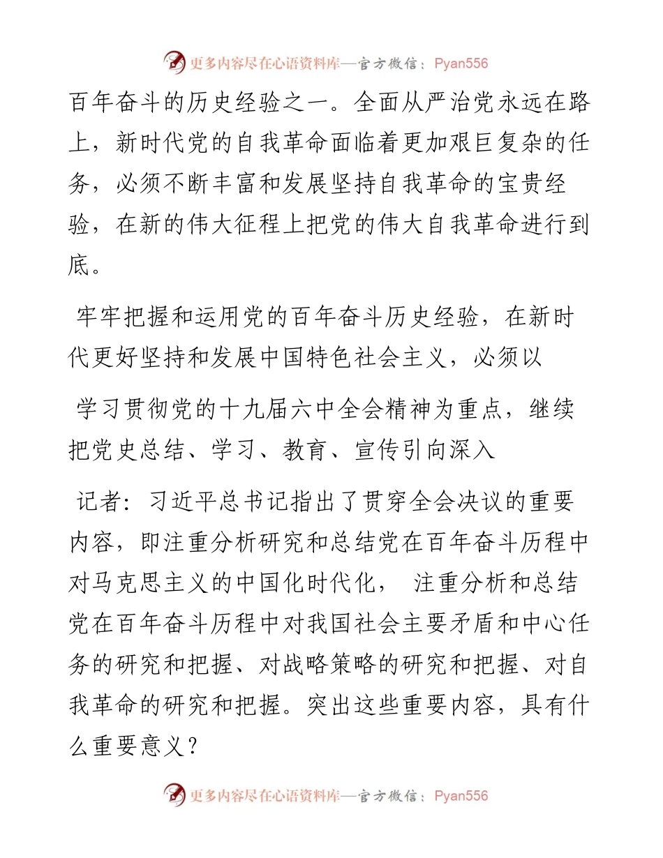 .01.18本报记者郝思斯：永葆自我革命精神.docx_第2页