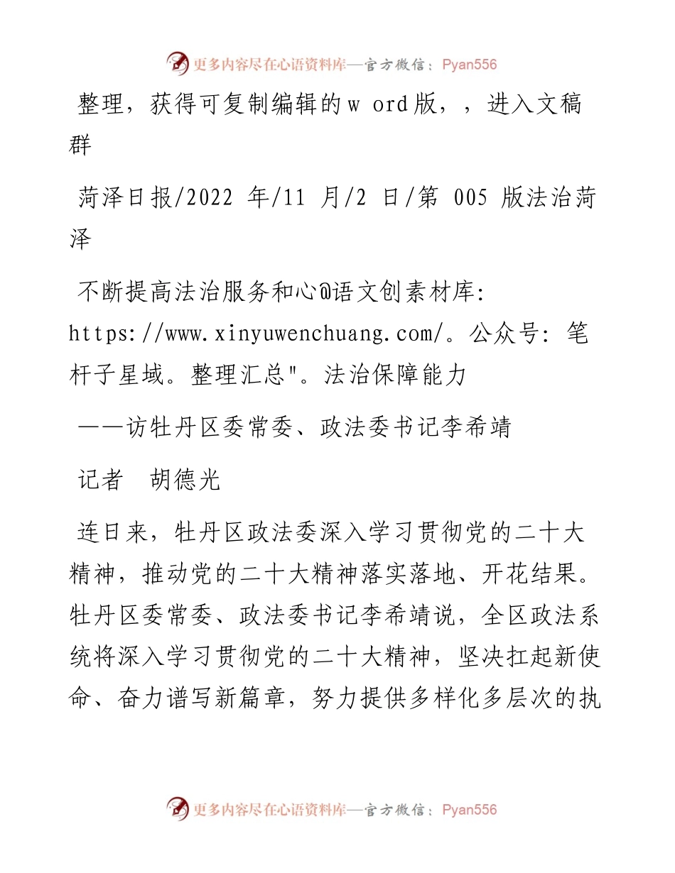 .11.02记者胡德光：不断提高法治服务和法治保障能力.docx_第1页