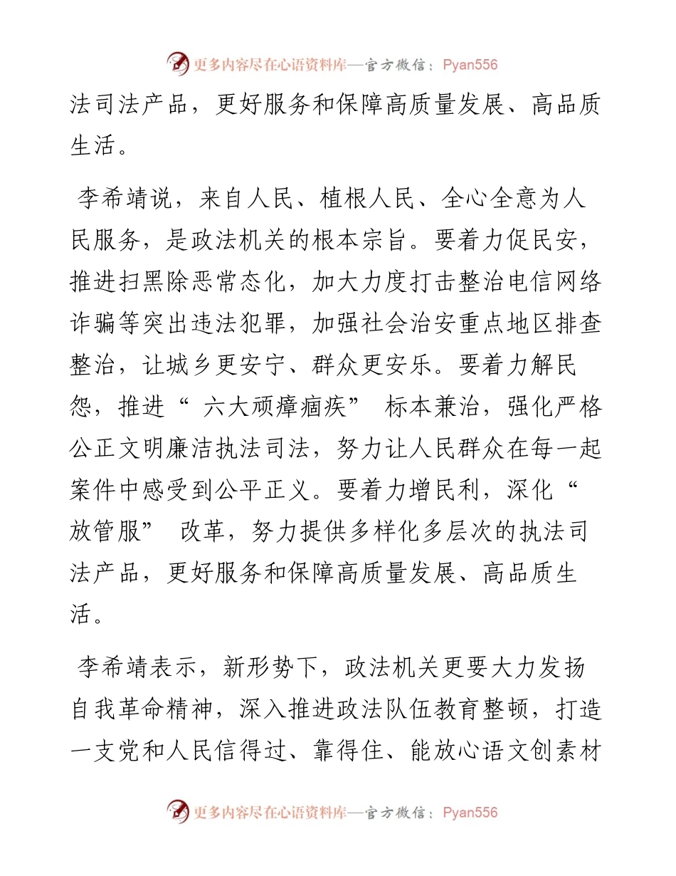 .11.02记者胡德光：不断提高法治服务和法治保障能力.docx_第2页