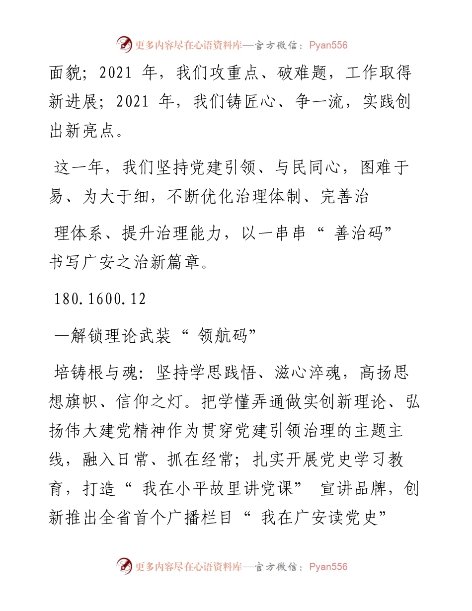 .01.24中共广安市委组织部：致广大而尽精微安天下以向未来.docx_第2页