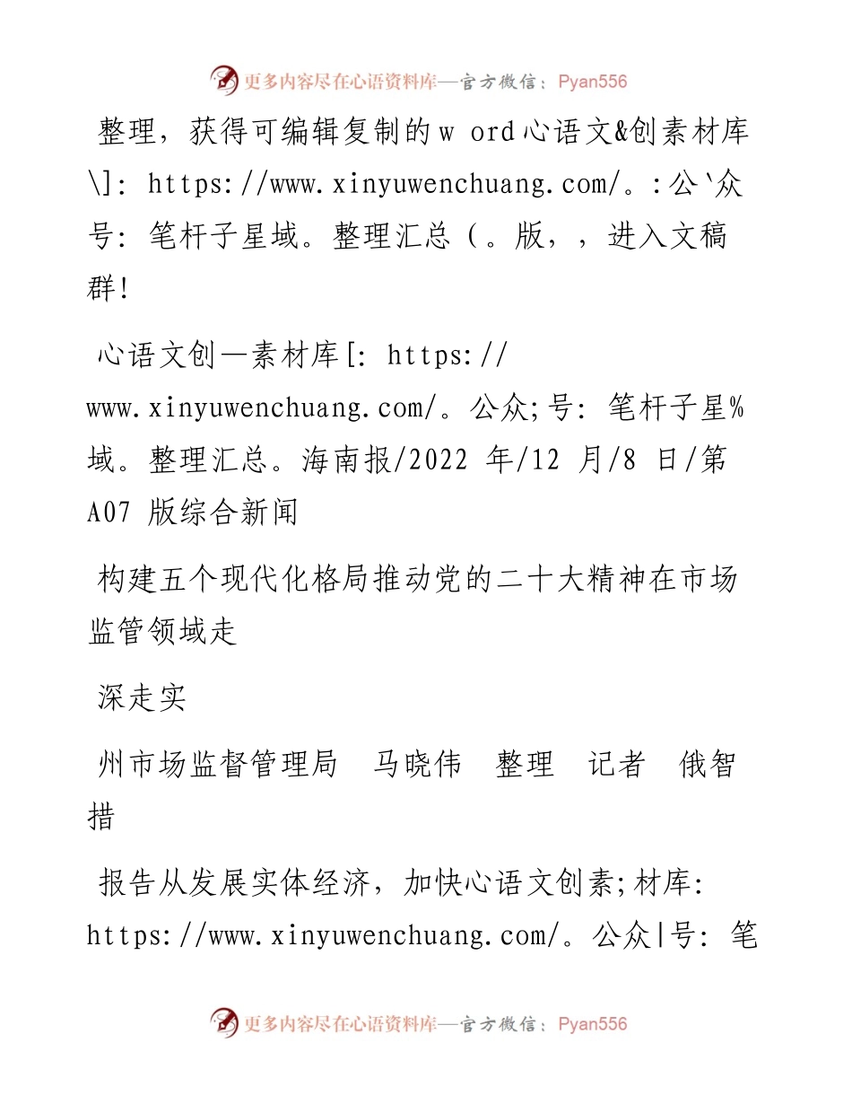 .12.08州市场监督管理局：构建五个现代化格局推动党的二十大精神在市场监管领域走深走实.docx_第1页