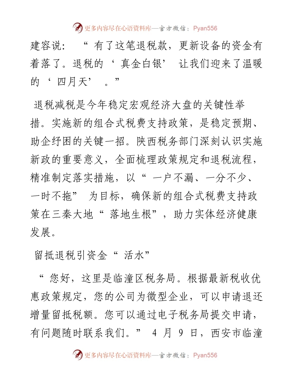 .04.27本报记者苏怡：税务春风暖实体.docx_第2页