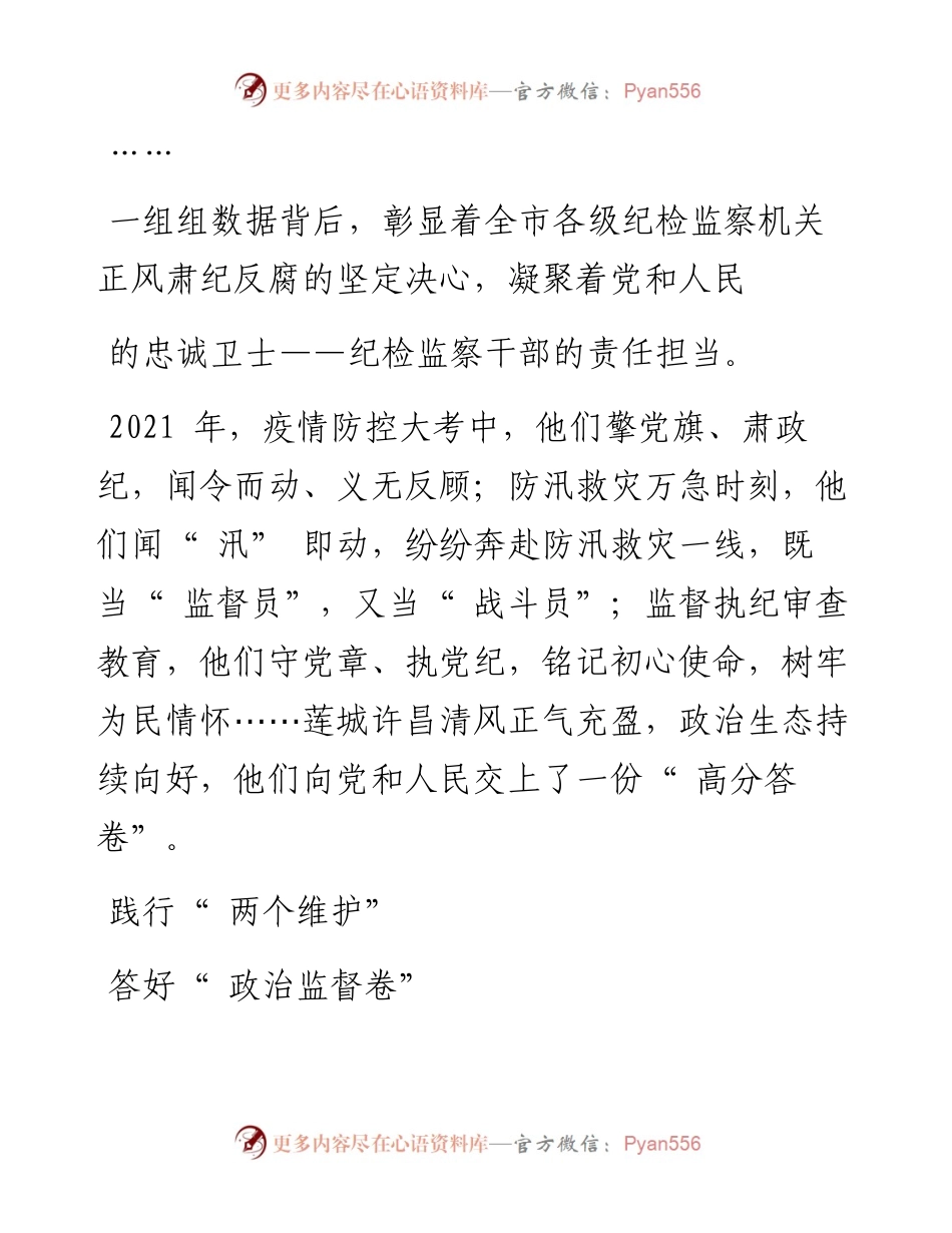 .01.28本报记者王金伟通讯员赵鸽：正风肃纪守初心从严治党再出发.docx_第2页