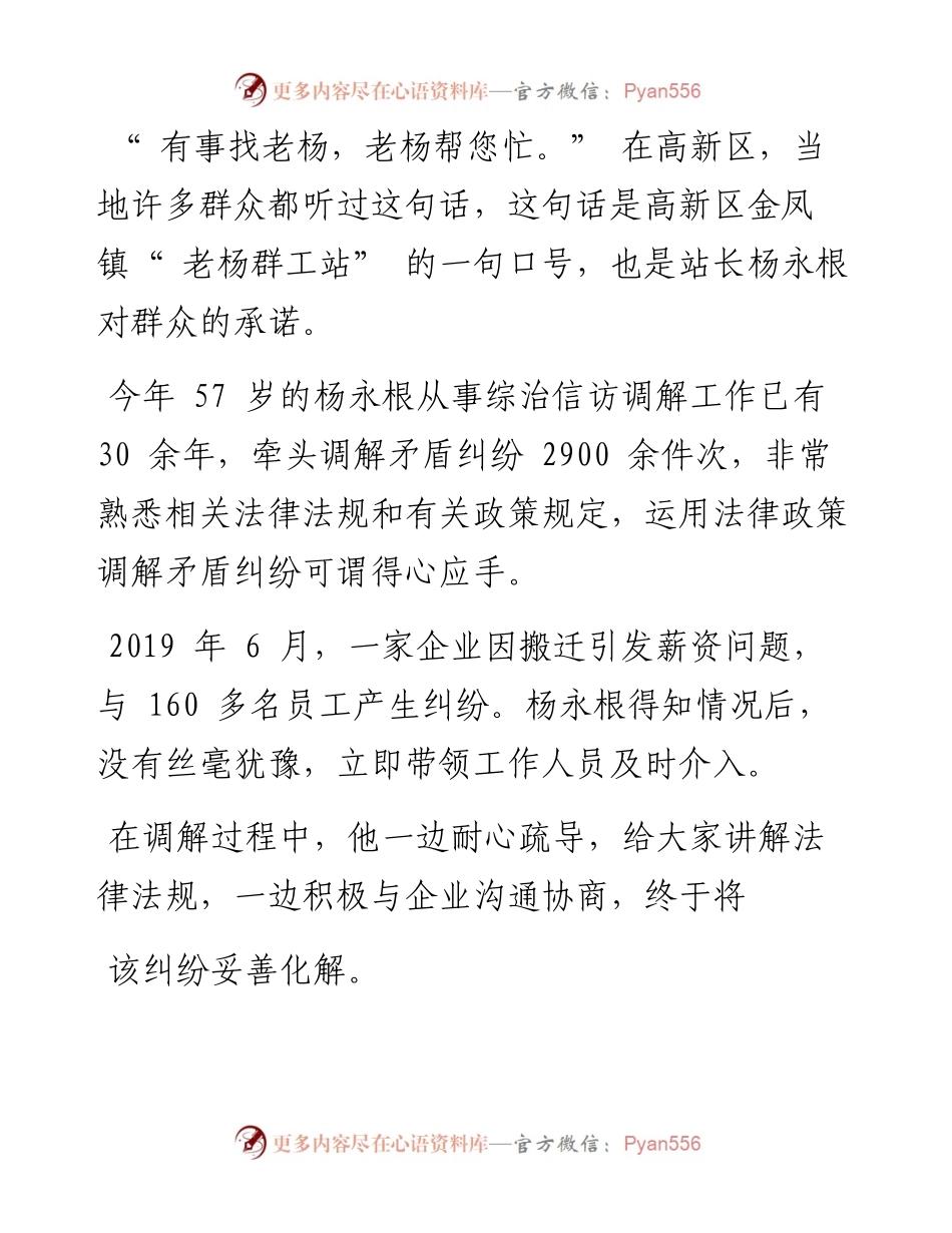 .06.29本报记者周松：心里装着群众时时为群众着想.docx_第2页