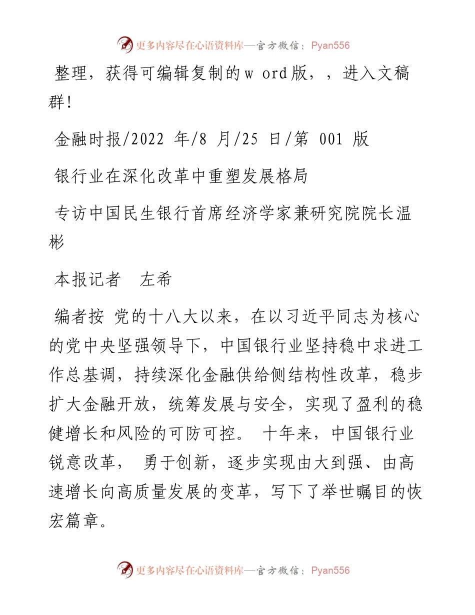.08.25本报记者左希：银行业在深化改革中重塑发展格局.docx_第1页