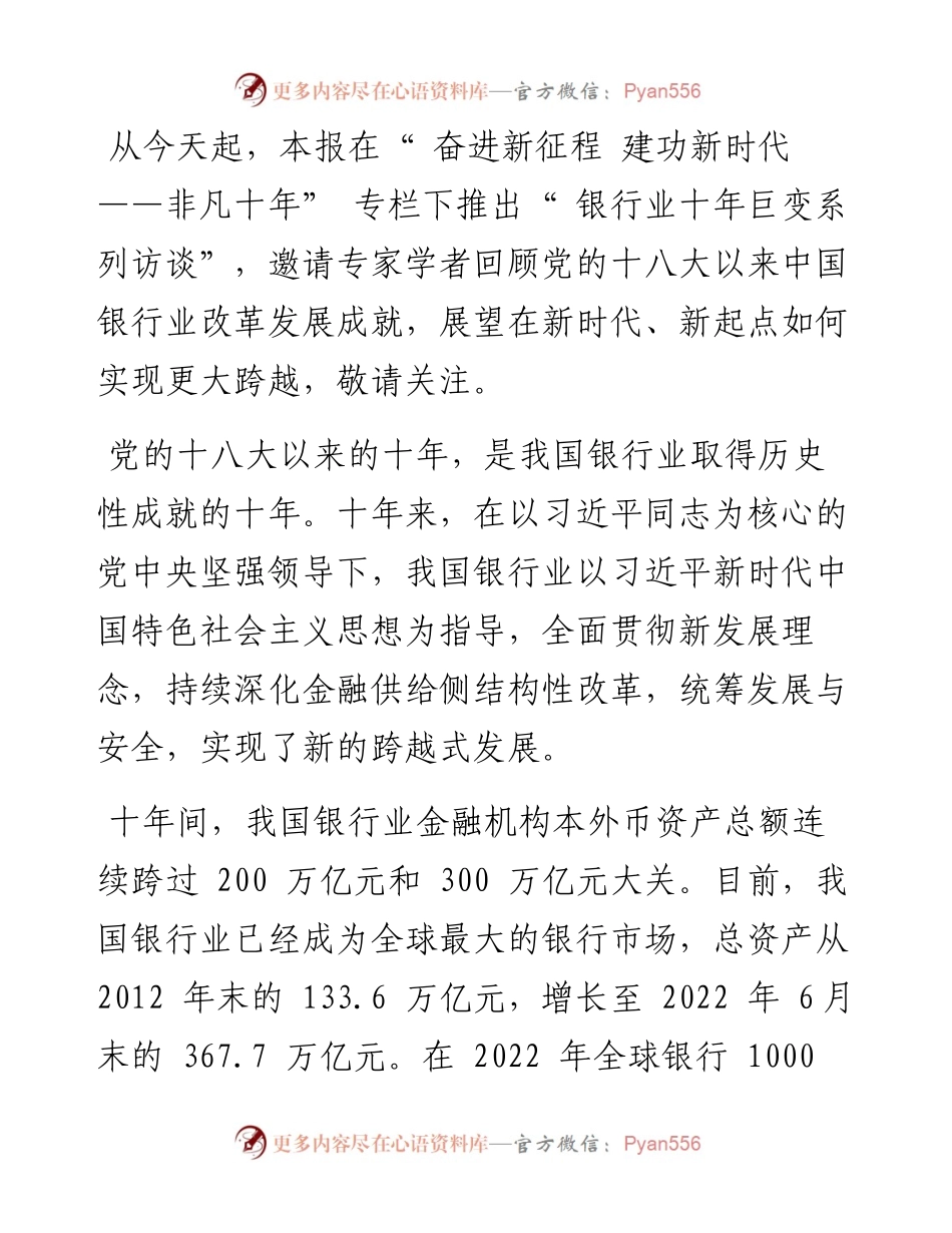 .08.25本报记者左希：银行业在深化改革中重塑发展格局.docx_第2页