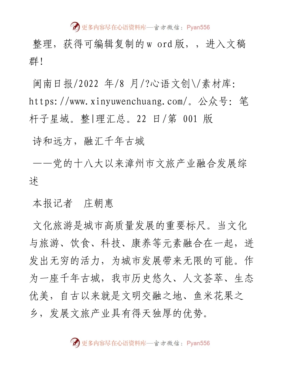 .08.22本报记者庄朝惠：诗和远方，融汇千年古城.docx_第1页