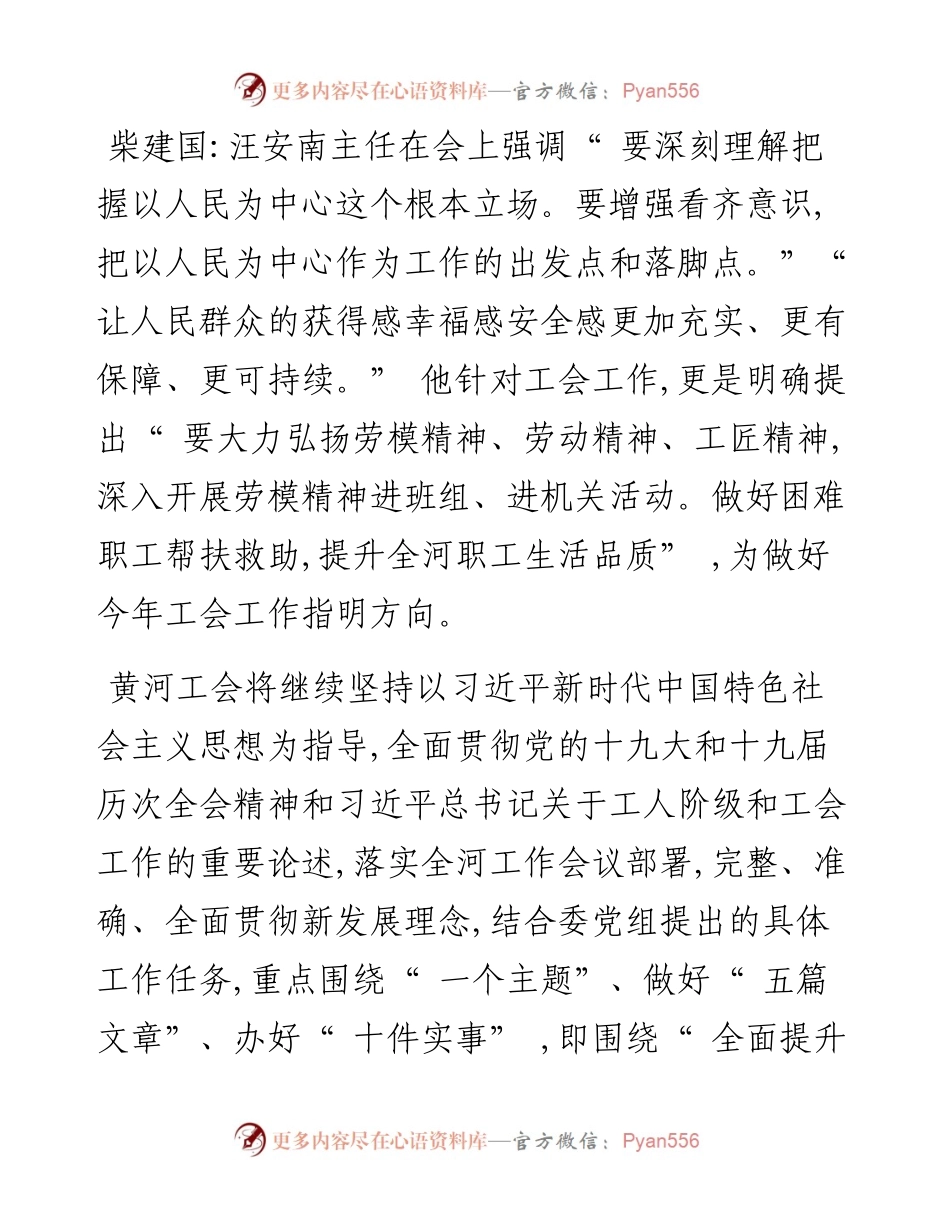 .03.05本报采访组：围绕一个主题做好五篇文章办好十件实事和文名公众号.docx_第2页