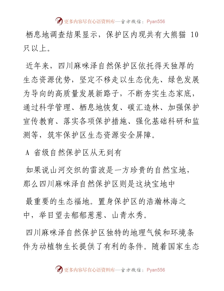 .10.27贾银辉凉山日报全媒体记者王维华：强化生态环境保护厚植绿色发展本底.docx_第2页