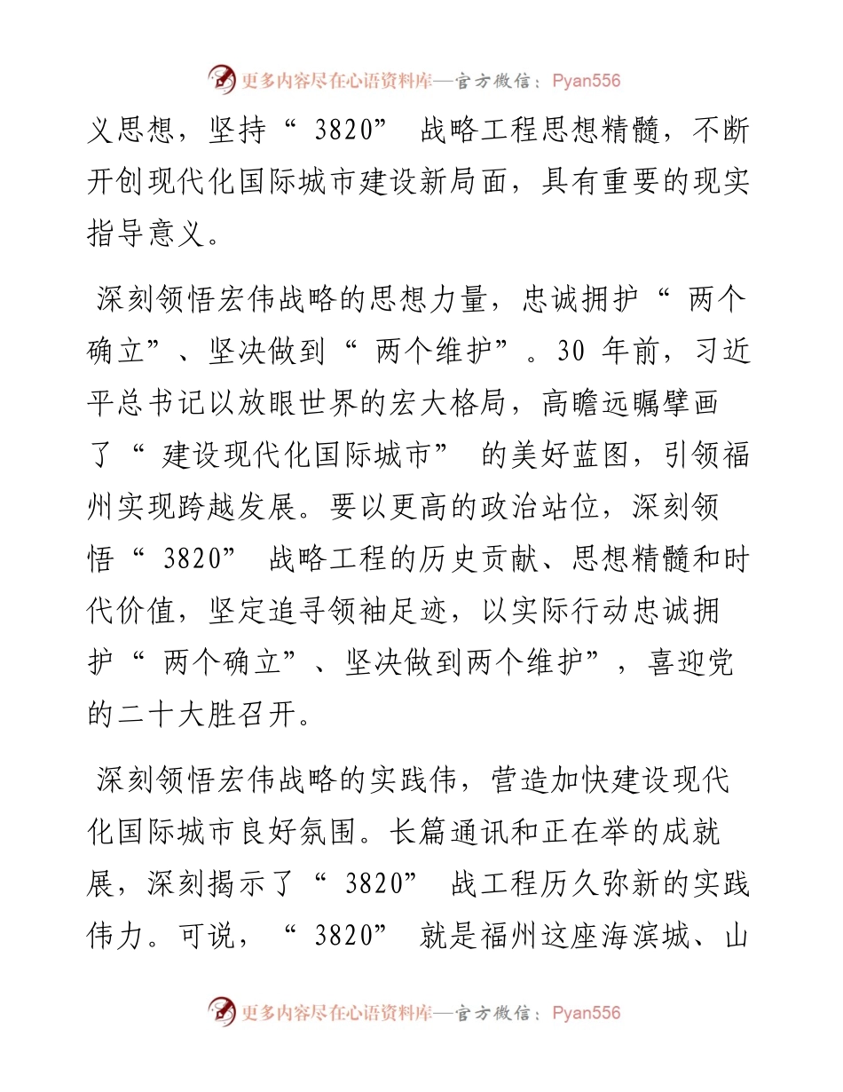 .10.11市委常委、宣传部部长、统战部部长陆菁本报记者黄芳宾：宏伟战略铸辉煌赓续奋斗启新程.docx_第2页