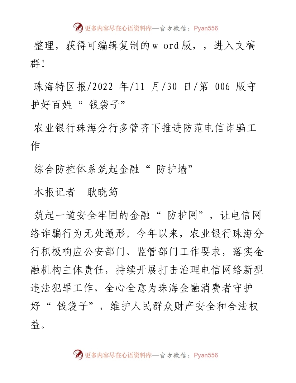.11.30本报记者耿晓筠：综合防控体系筑起金融防护墙.docx_第1页