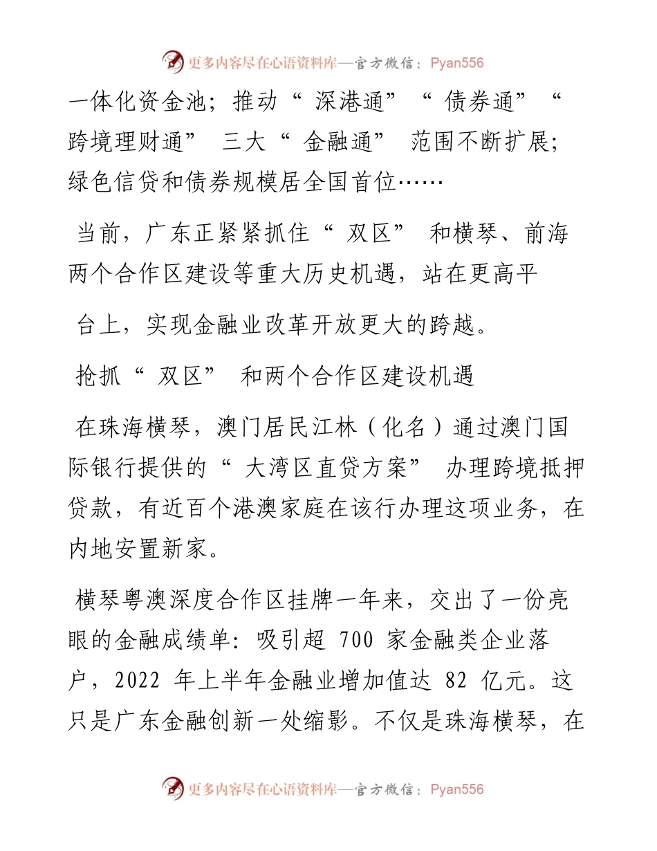 .09.26南方日报记者张艳唐柳雯黎华联唐子湉周美霖实习生许程浩韦碧诗：广东金融改革开放走在全国前列.docx_第2页