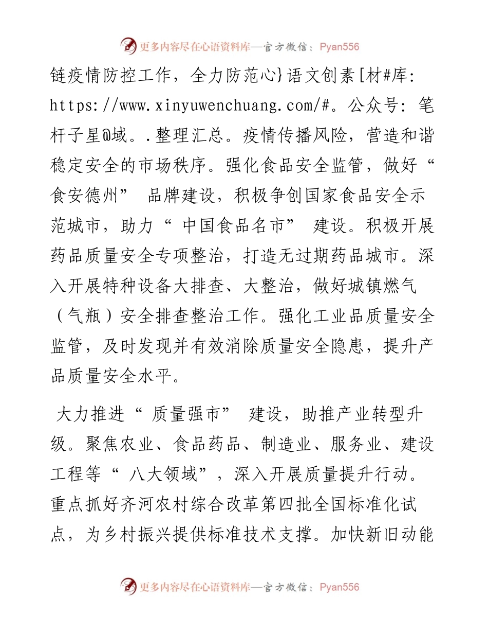 .01.20市市场监督管理局党组书记局长高秀鹏记者董建新整理：守好安全底线优化营商环境.docx_第2页
